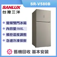 在飛比找誠品線上優惠-【SANLUX 台灣三洋】580公升 變頻雙門電冰箱 (SR