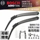 BOSCH BMW F10 五系列 518d 09年~ 歐規專用雨刷 免運 贈潑水劑 26 18 兩入