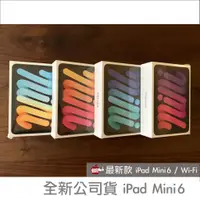 在飛比找蝦皮購物優惠-全新現貨免運當天出 iPad mini 6 8.3吋｜64G