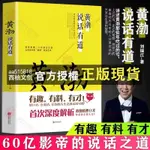 【西柚文創】 《黃渤說話有道》貫穿黃渤二十年演藝生涯，無死角分析影帝說話藝術！  漫畫歷史科普小說