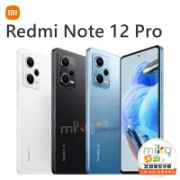 在飛比找Yahoo!奇摩拍賣優惠-【MIKO米可手機館】 Redmi Note12 Pro 6