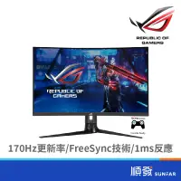 在飛比找蝦皮商城優惠-ASUS 華碩 ROG XG32VC 31.5吋 螢幕顯示器