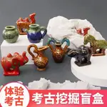 【久久】 考古挖掘玩具唐三彩宋瓷帝王國玉璽文物兒童DIY國潮挖寶考古盲盒