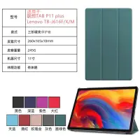 在飛比找蝦皮商城精選優惠-適用聯想TAB P11 plus皮套Lenovo TB-J6