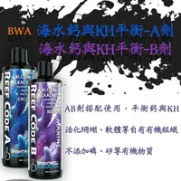 在飛比找樂天市場購物網優惠-美國 BWA 百威 海水鈣 與 KH 平衡劑 -A劑/B劑 