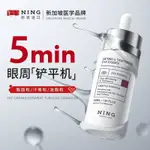 優選NING眼部精華液 汗管粒脂肪粒去除神器 去油脂粒眼霜 眼週專用