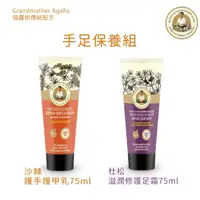 在飛比找momo購物網優惠-【Grandmother Agafia 阿加菲亞老奶奶】沙棘