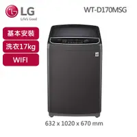 在飛比找蝦皮購物優惠-【LG 樂金】 WT-D170MSG 17KG 變頻直驅式洗