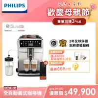 在飛比找PChome24h購物優惠-【Philips 飛利浦】Saeco Xelsis 全自動義