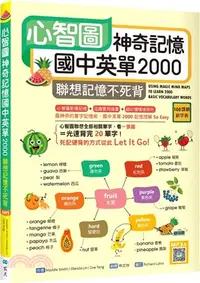 在飛比找三民網路書店優惠-心智圖神奇記憶國中英單2000：聯想記憶不死背【108課綱新