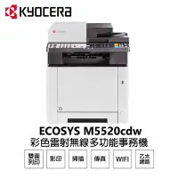 在飛比找Yahoo奇摩購物中心優惠-【KYOCERA 京瓷】 M5520cdw 彩色雷射 含傳真