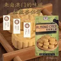 在飛比找蝦皮購物優惠-澳門原産 粒粒杏仁餅 90g Amisade傳統糕點 澳門特