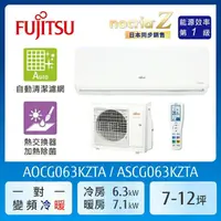 在飛比找鮮拾優惠-【FUJITSU 富士通】 AOCG063KZTA 7-12