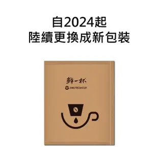 【鮮一杯】濾掛綜合50入分享盒(9gx50入)