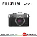 二代 FUJIFILM X-T30 II  復古無反可換鏡頭微單眼相機 人眼對焦 18種濾鏡 F-LOG 4K錄影