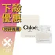 Chloé 經典 同名 女性淡香精 5ML 小香 ❁香舍❁ 母親節好禮