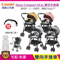 在飛比找蝦皮購物優惠-現貨 Combi Neyo Compact 4Cas 雙向嬰