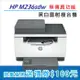 【慈濟共善專案】 【HP】LaserJet Pro MFP M236sdw 無線雙面雷射複合機