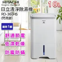 在飛比找蝦皮購物優惠-@惠增電器@HITACHI日立18公升一級省電負離子清淨除濕