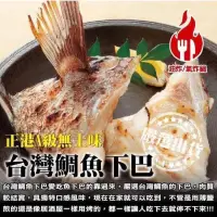 在飛比找蝦皮購物優惠-鯛魚下巴（台中可面交）