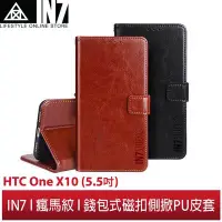在飛比找Yahoo!奇摩拍賣優惠-【蘆洲IN7】IN7 瘋馬紋 HTC ONE X10 (5.