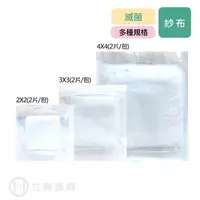 在飛比找樂天市場購物網優惠-醫用滅菌紗布 2X2 3X3 4X4 2入/包 醫用紗布 醫