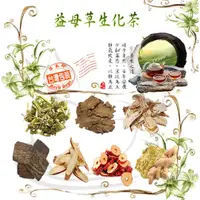 在飛比找蝦皮購物優惠-益母草生化茶 當歸 川芎 紅棗 甘草 益母草 薑 杜仲 生茶