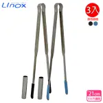 【LINOX】316不鏽鋼矽膠食物夾21CM-顏色隨機出貨(3入組)