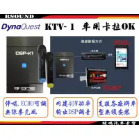 在飛比找蝦皮購物優惠-【鐘鳴汽車音響】DynaQuest KTV-1 車用卡拉OK