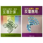 【國中數學評量】百世-國中數學反覆應用計算 (七年級)(林老書升學專門店)(網路書店)