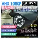 監視器 AHD 1080P 8陣列燈 防水夜視紅外線攝影機 SONY晶片 鏡頭 黑色 防剪支架