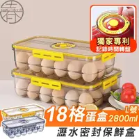 在飛比找momo購物網優惠-【保鮮日期紀錄】雞蛋計時保鮮盒1入-18格蛋盒(保鮮盒 食物