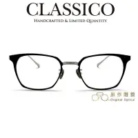 在飛比找Yahoo!奇摩拍賣優惠-台灣CLASSICO 光學眼鏡 T29 (黑/銀) 方款 純