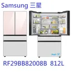 全新原廠公司貨SAMSUNG三星RF29BB82008B  雙循環四門旗艦冰箱-粉紅色+白色(含基本安裝)812L