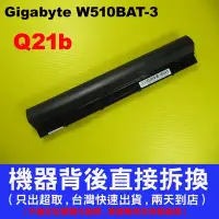 在飛比找Yahoo!奇摩拍賣優惠-W510BAT-3 gigabyte 技嘉 原廠電池 Q21