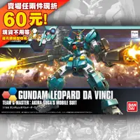 在飛比找蝦皮購物優惠-68現貨 HGBD HG 1/144 HGBF Gundam