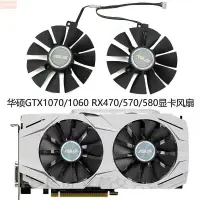 在飛比找蝦皮購物優惠-散熱風扇⚡華碩ASUS GTX1070/1060 RX480