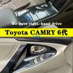 6代 6.5代CAMRY 冠美麗 內裝卡夢改裝硬殼飾板 中控排擋電動窗內拉手 冷氣出風口 HIPS熱轉印 碳纖維改裝飾板