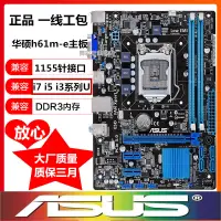 在飛比找露天拍賣優惠-【嚴選特賣】保一年Asus/華碩H61M-E h61m-k 