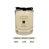 在飛比找momo購物網優惠-【Jo Malone】英國梨與小蒼蘭香氛工藝蠟燭 60g(國