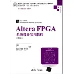 ALTERA FPGA系統設計實用教程(第2版)