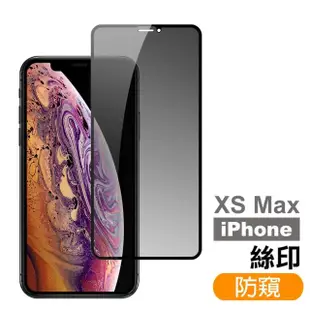 iPhone XSMax 滿版鋼化膜手機9H保護貼 霧面 防窺(2入 XSMax鋼化膜 XSMax保護貼)