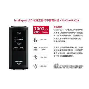 富田資訊 CyberPower CP1000AVRLCDA 1000VA UPS在線互動式不斷電系統