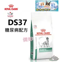 在飛比找蝦皮購物優惠-快速出貨-法國皇家Royal《犬用DS37》1.5KG / 