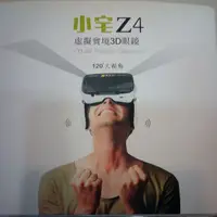 在飛比找蝦皮購物優惠-小宅Z4 虛擬實境3D眼鏡(Virtual Reality 