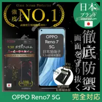 在飛比找momo購物網優惠-【INGENI徹底防禦】OPPO Reno7 5G 日本旭硝