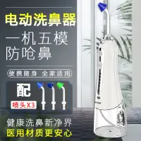 在飛比找蝦皮購物優惠-{熱賣爆款}電動洗鼻器 兒童電動洗鼻器 成人電動洗鼻器 鼻炎