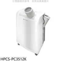 在飛比找PChome24h購物優惠-華菱【HPCS-PC3512K】3.5KW移動式冷氣