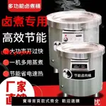 {台灣公司 可開發票}商用多功能鹵肉桶變頻電熱節能煮鍋大容量燃氣不銹鋼熟食鹵煮湯鍋