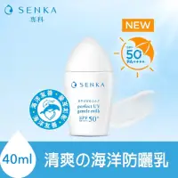 在飛比找蝦皮購物優惠-專科SENKA全效海洋友善防曬乳40ml